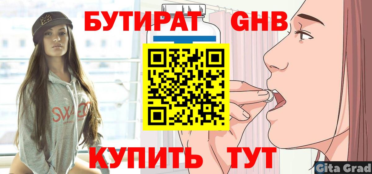 Бутират BDO 33% Наро-Фоминск