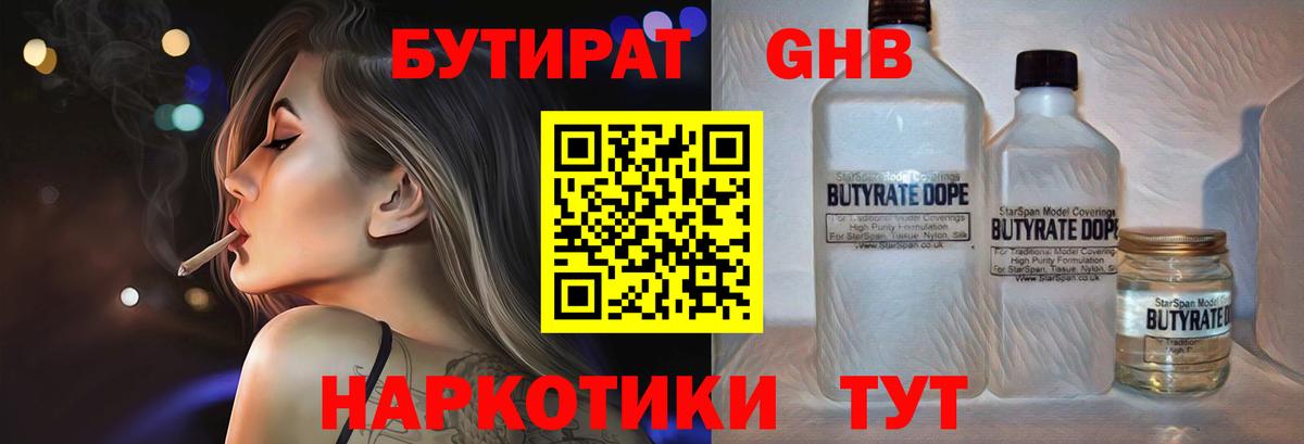Наро-Фоминск  БУТИРАТ бутик  Вход с VPN 