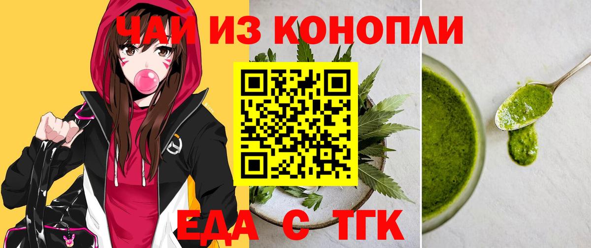 Наро-Фоминск  Еда ТГК конопля  Вход с VPN 