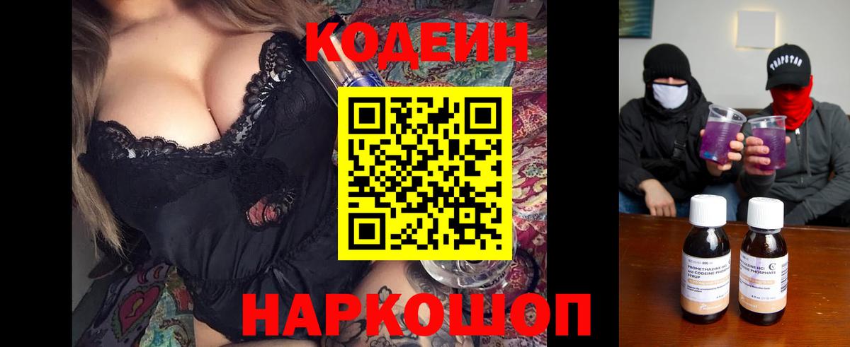 Наро-Фоминск  Кодеин напиток Lean (лин)  Вход с VPN  Codein напиток Lean (лин) 