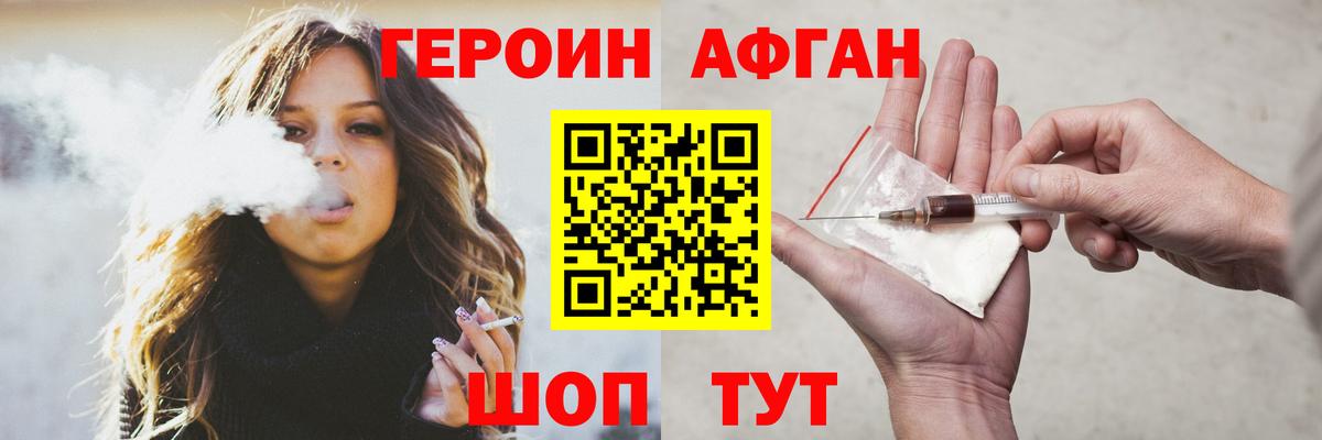 Наро-Фоминск  ГЕРОИН VHQ  ГЕРОИН  Вход с VPN 