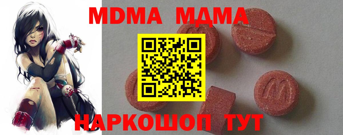 МДМА кристаллы Наро-Фоминск