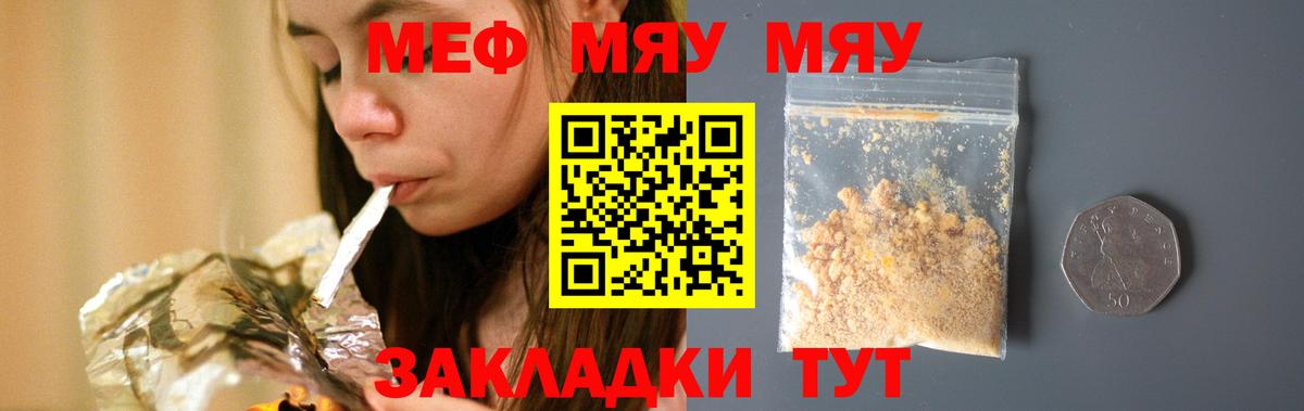 Меф мяу мяу кристаллы Наро-Фоминск