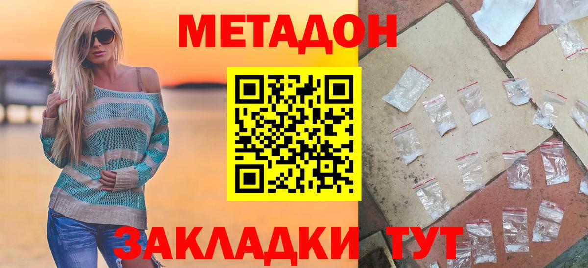 Метадон кристалл  Вход с VPN  Наро-Фоминск 