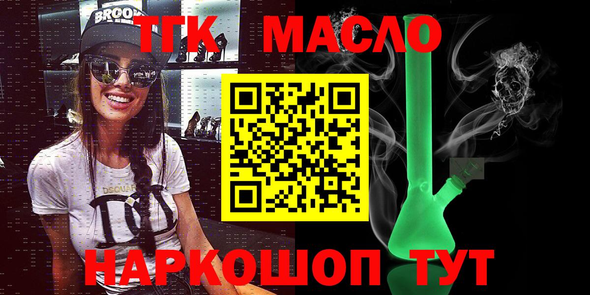 Наро-Фоминск  Дистиллят ТГК жижа  ТГК концентрат  Вход с VPN 